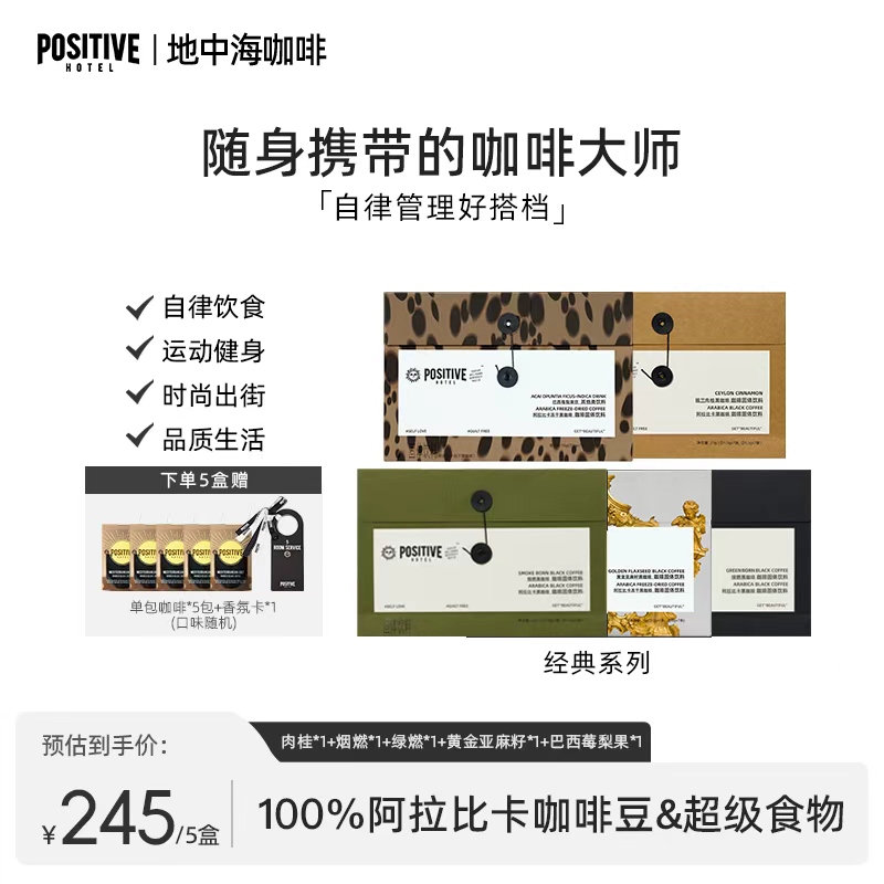 【限定组合】PH地中海咖啡阿拉比卡冻干巴西莓梨果黑咖啡速溶美式