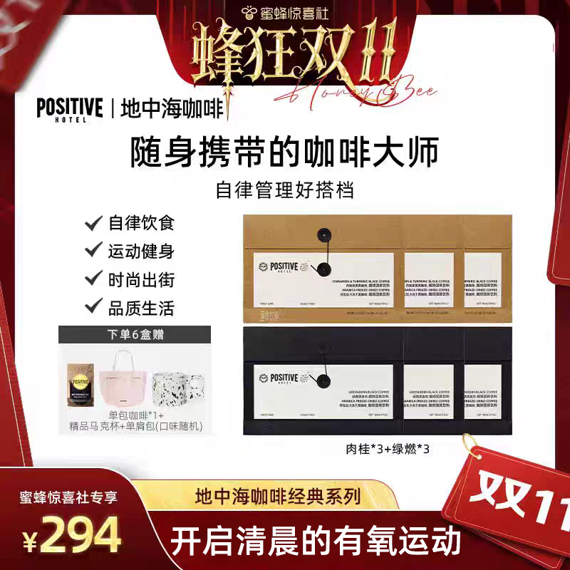 【蜜蜂惊喜社】赵露思同款PH地中海咖啡冻干黑咖啡袋装速溶美式