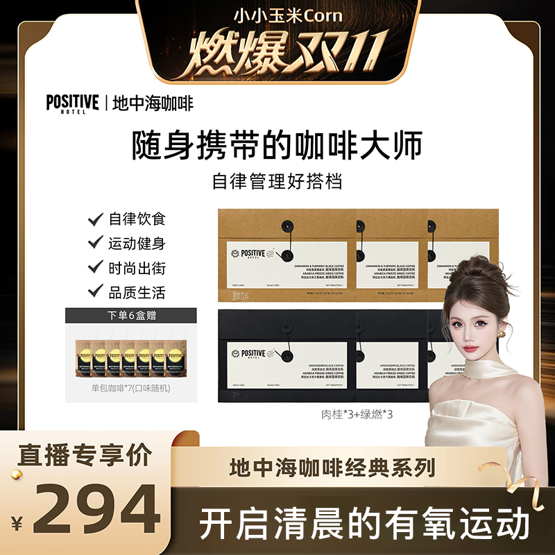 【燃爆11.11】赵露思同款PH地中海咖啡冻干黑咖啡袋装速溶美式