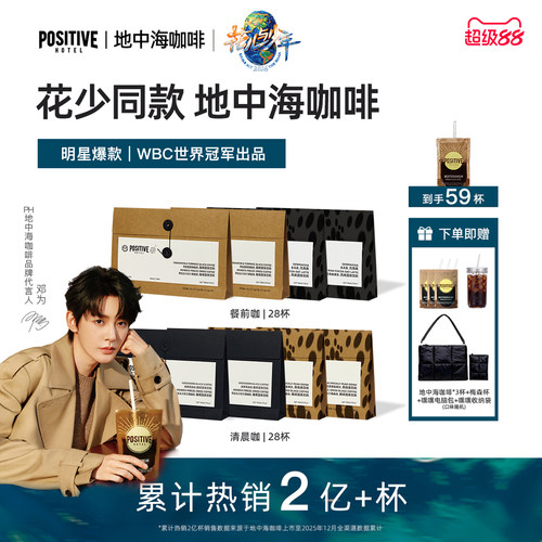 PH地中海黑咖啡冻干纯美式无蔗糖