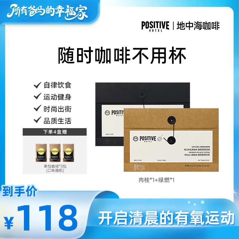 【所有爸妈的幸福家直播间】PH地中海咖啡冻干黑咖啡袋装速溶美式