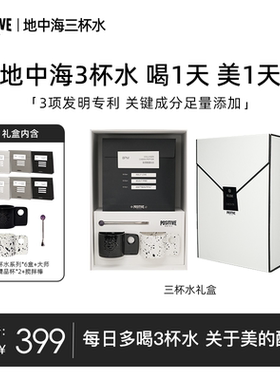 【新年礼物】PH地中海三杯水礼盒胶原蛋白肽膳食纤维花青素晚安水