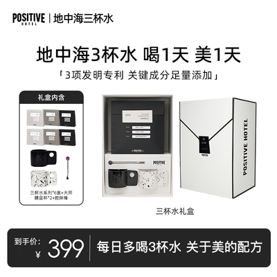 【新年礼物】PH地中海三杯水礼盒胶原蛋白肽膳食纤维花青素晚安水