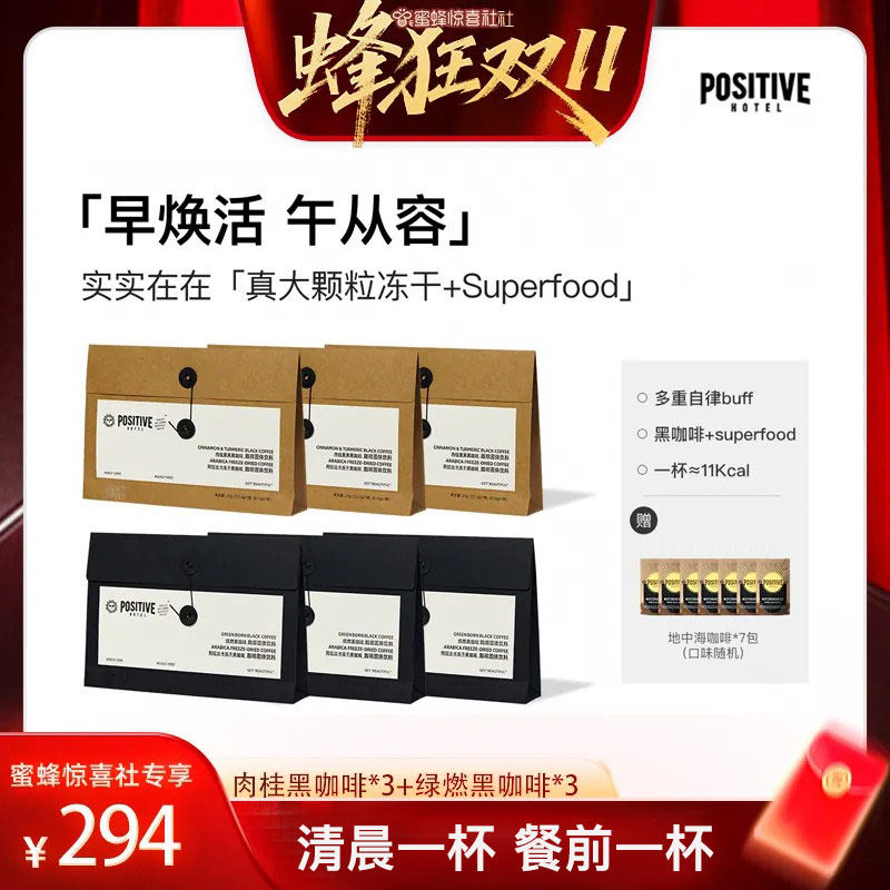 【蜂狂双11】PH地中海咖啡阿拉比卡冻干黑咖自律袋装美式
