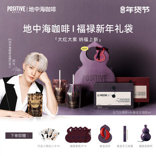 【邓为代言】【福禄礼袋】PH地中海生咖啡袋装速溶绿原酸无蔗糖