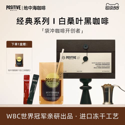 24h发货地中海咖啡袋装冻干黑咖