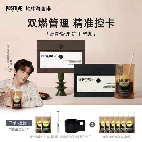地中海黑咖啡绿燃+烟燃冻干咖啡