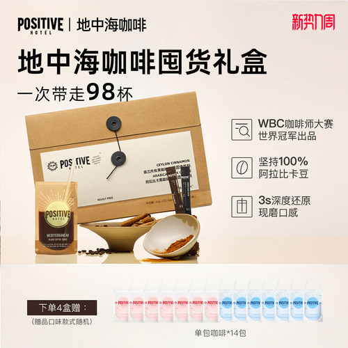 地中海囤货装冻干黑咖啡阿拉比卡