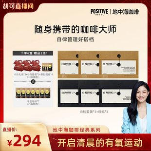 【胡可直播间】新年礼袋PH地中海咖啡阿拉比卡冻干黑咖啡袋装速溶