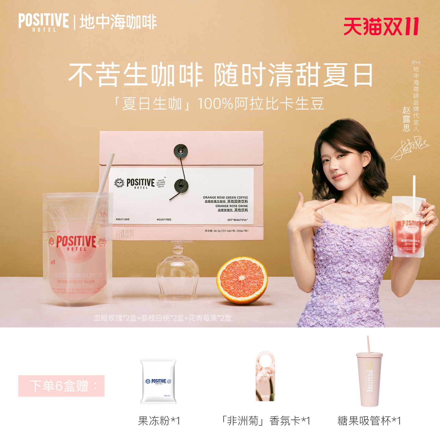 【赵露思代言】PH地中海咖啡血橙玫瑰生咖啡阿拉比卡袋装速溶 【赵露思代言】PH地中海咖啡血橙玫瑰生咖啡阿拉比卡袋装速溶