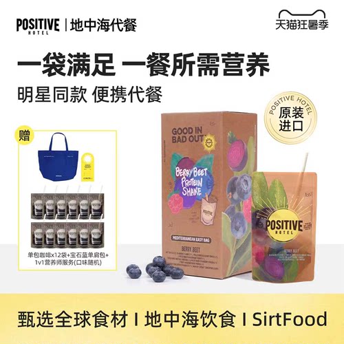 PH地中海便携代餐奶昔粉饱腹食品