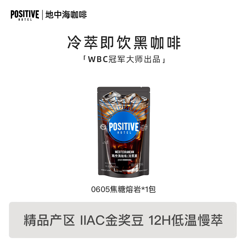 【新品尝鲜】PH地中海咖啡冷萃即饮黑咖啡阿拉比卡袋装美式