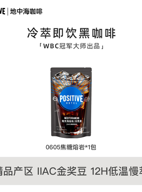 【明星同款】PH地中海咖啡冷萃即饮黑咖啡阿拉比卡袋装美式
