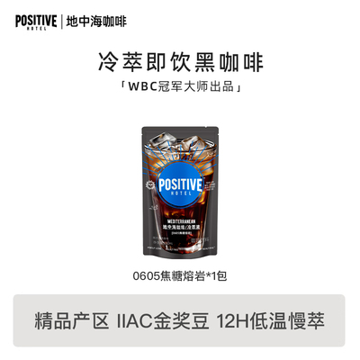 【明星同款】PH地中海咖啡冷萃即饮黑咖啡阿拉比卡袋装美式