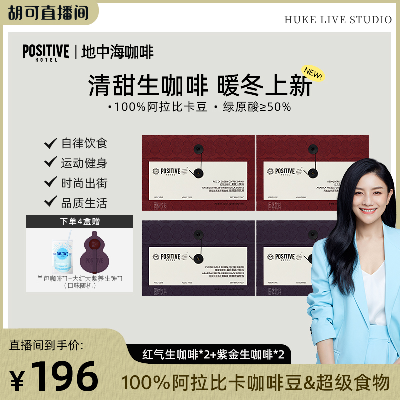 【胡可优先购】明星同款地中海咖啡阿拉比卡生咖啡袋装速溶咖啡