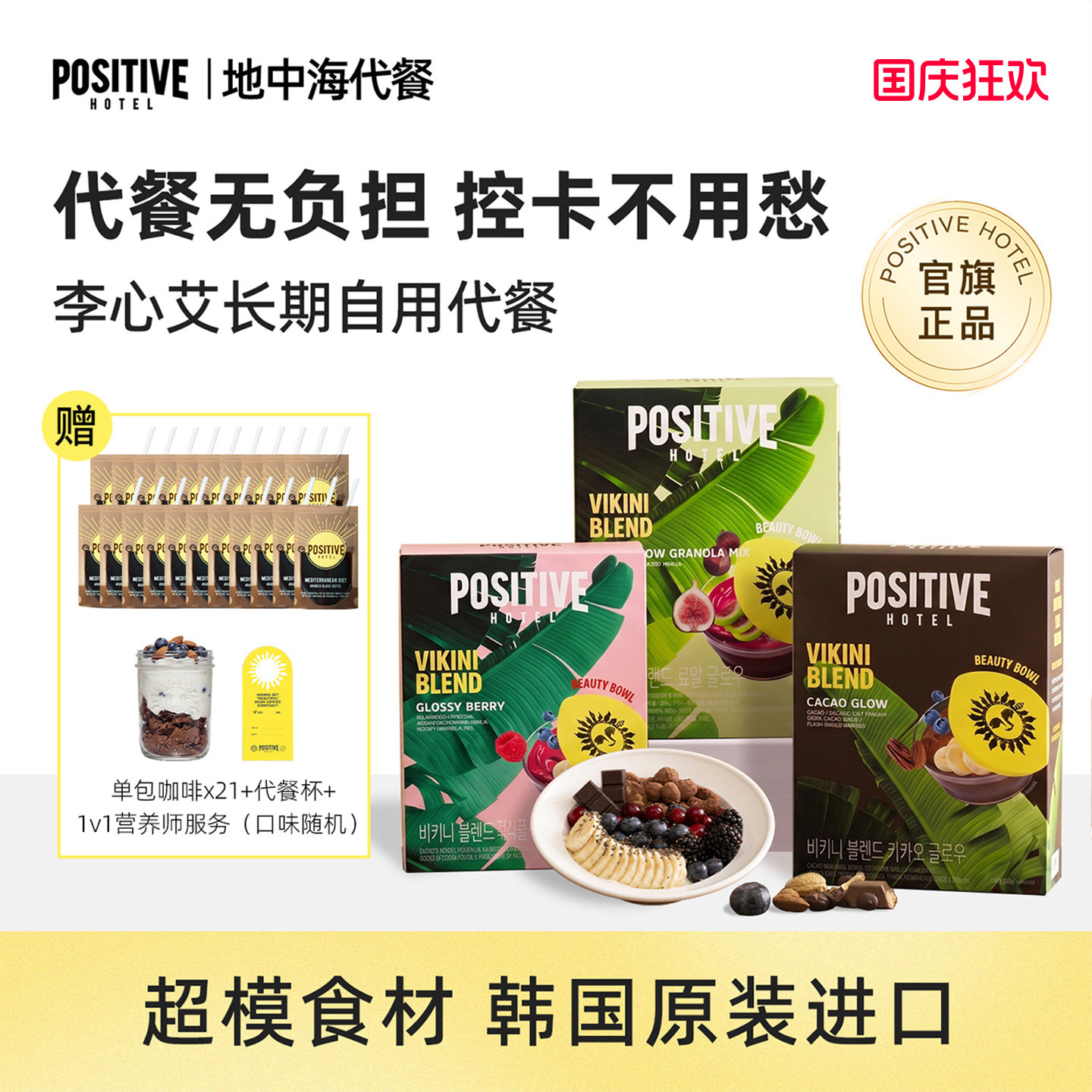 李心艾同款代餐官旗正品！PH代餐图片