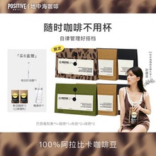 [赵露思代言]PH地中海咖啡阿拉比卡锡兰肉桂咖啡冷萃袋装速溶美式