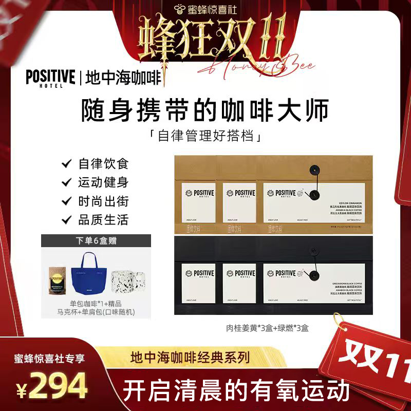 【蜂狂双11】 赵露思同款PH地中海咖啡冻干黑咖啡袋装速溶美式