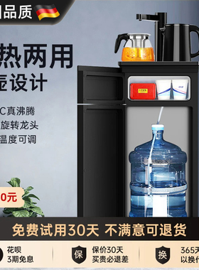 德国智能冷热全自动桶装水茶吧机
