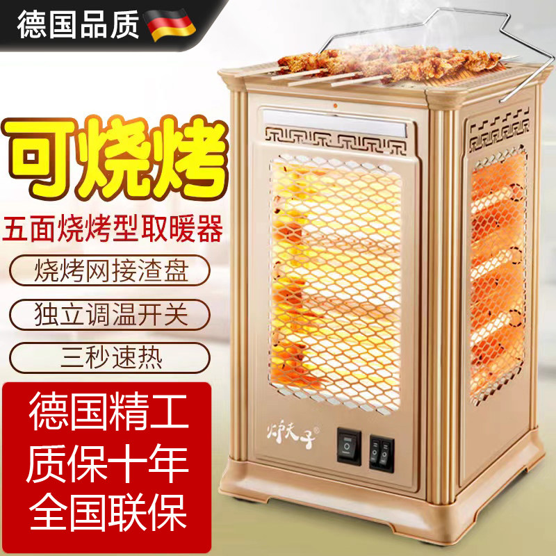 德国五面取暖器烧烤型烤火器小太阳电热扇电烤炉家用四面电烤火炉
