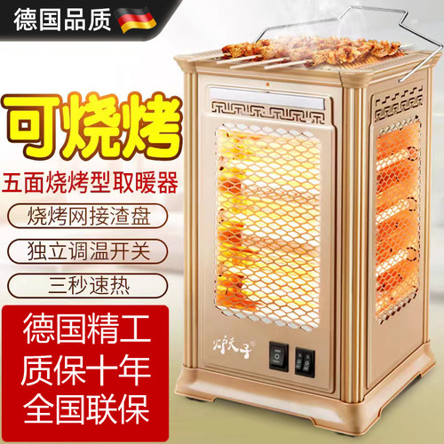 德国进口五面取暖器烧烤型烤火器