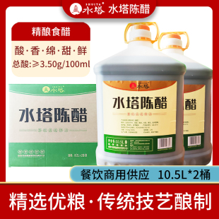山西特产水塔陈醋10.5L两大桶装 餐饮饭店45斤商用老凉拌饺子醋