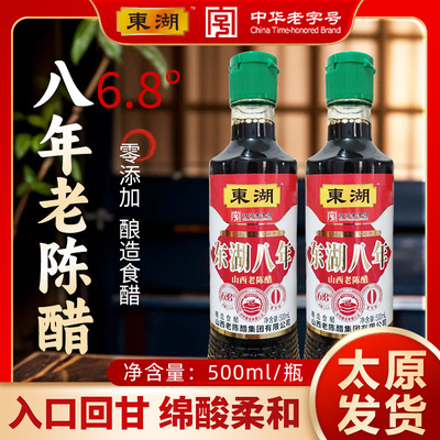 东湖八年500ml瓶装山西老陈醋