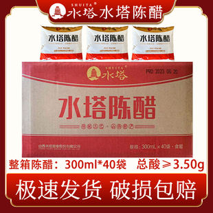 山西特产水塔整箱40袋陈醋300ml家用食用正宗纯粮酿造陈醋饺子醋