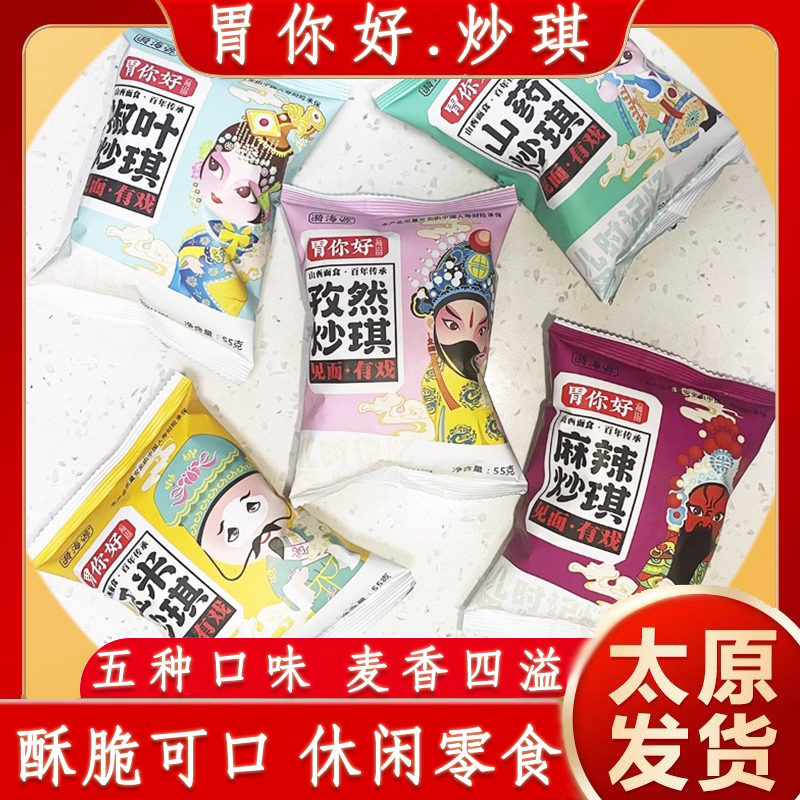 山西特产漪海源晋南炒琪55g袋装炒棋子豆麻辣玉米山药炒琪零食