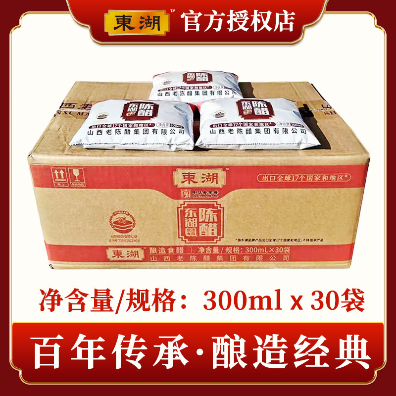山西特产东湖陈醋整箱300ml*30袋醋商用凉拌饺子醋散装老陈醋海鲜