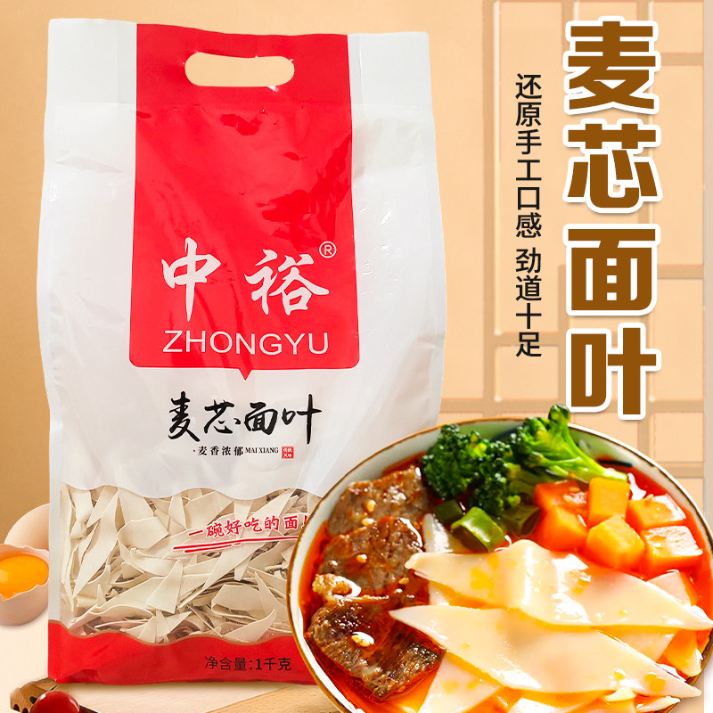 中裕麦芯面叶1kg*2 4斤装宽面条面琪原味干挂面片速食汤面实惠装
