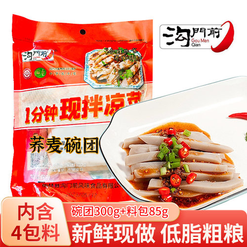 山西特产沟门前荞面碗托大包装