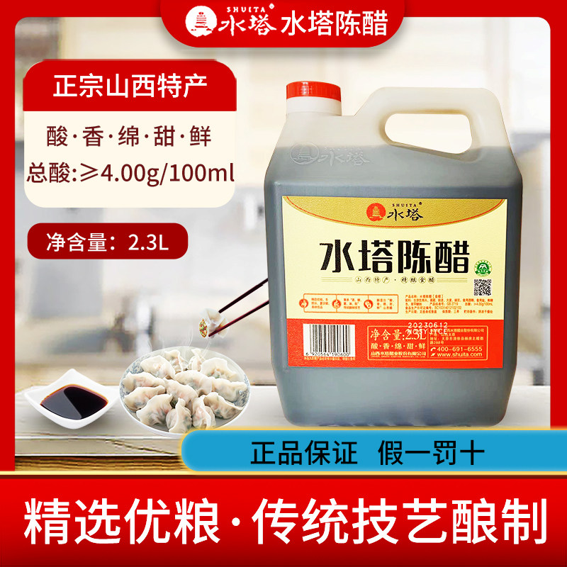 山西特产水塔2.3L陈醋桶装正宗家用食用纯粮酿造老陈醋凉拌饺子醋使用感如何?