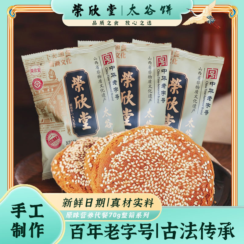 荣欣堂老字号太谷饼山西特产传统糕点太谷饼小包装70g太谷饼整箱使用感如何?