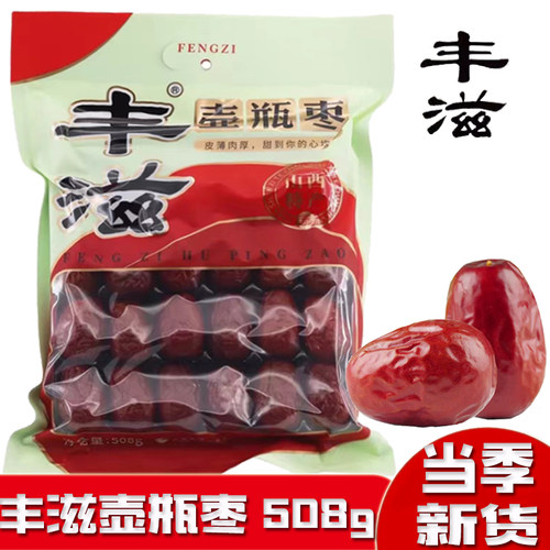 山西丰滋交城骏枣原味508g袋装
