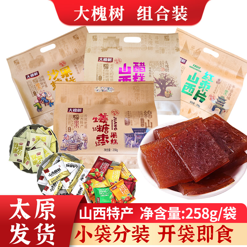 山西特产醋糕洪洞大槐树醋糕258g袋装沙棘红枣果糕独立包装零食