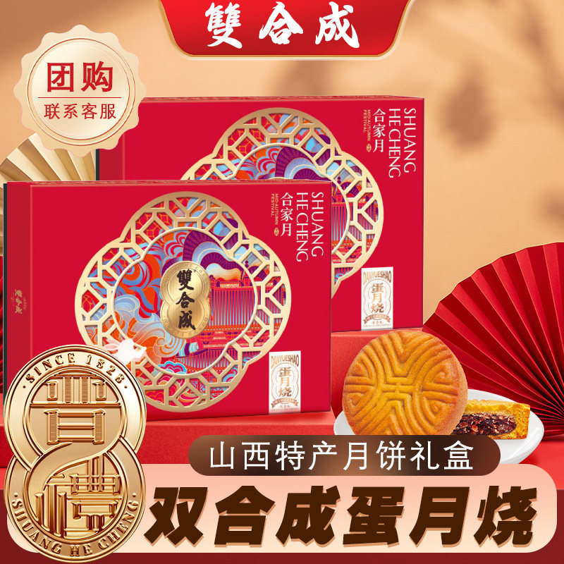 山西特产双合成晋式蛋月烧多种口味礼盒装中秋节支持团购月饼礼盒