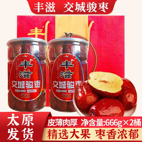 丰滋交城骏枣666g桶装新鲜红枣