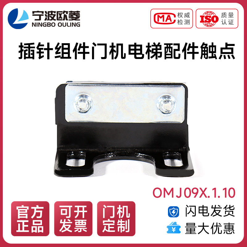 宁波欧菱触点层门装置电梯配件
