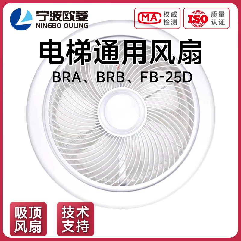 电梯轿厢风扇圆方形客货梯风机电梯专用扇嵌入式吸顶电压220V配件