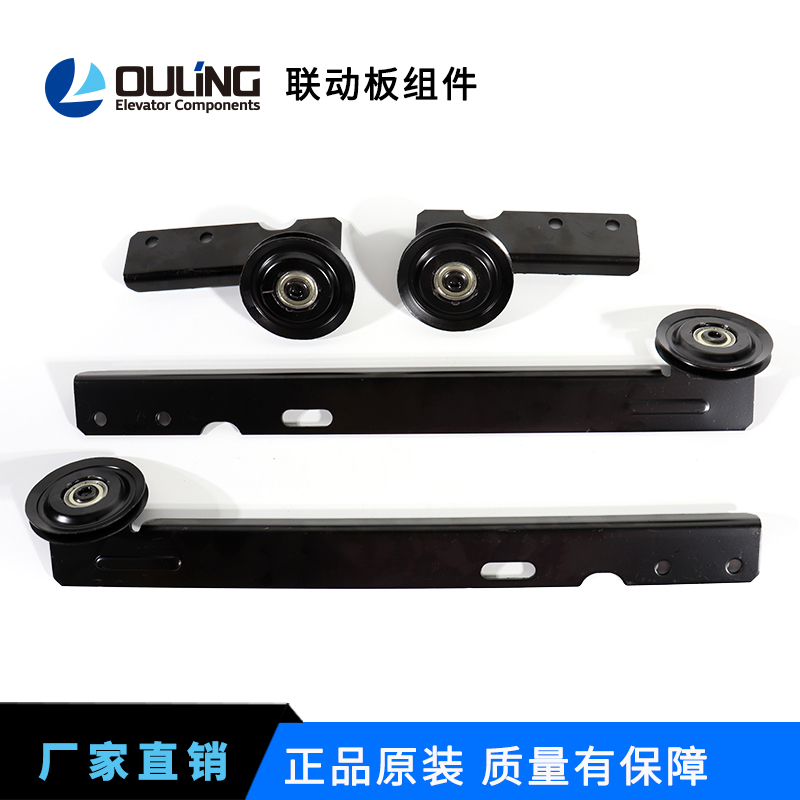 宁波欧菱长短联动板组件电梯配件