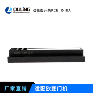 宁波欧菱/电梯双稳态/门机开关/KCB_R-IIIA磁开关/电梯配件