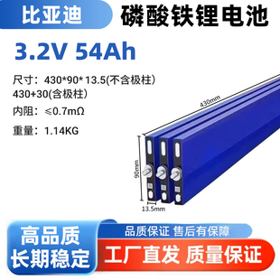 比亚迪刀片电芯3.2V54AH锂电池高倍率3C三轮四轮电动车光伏储能