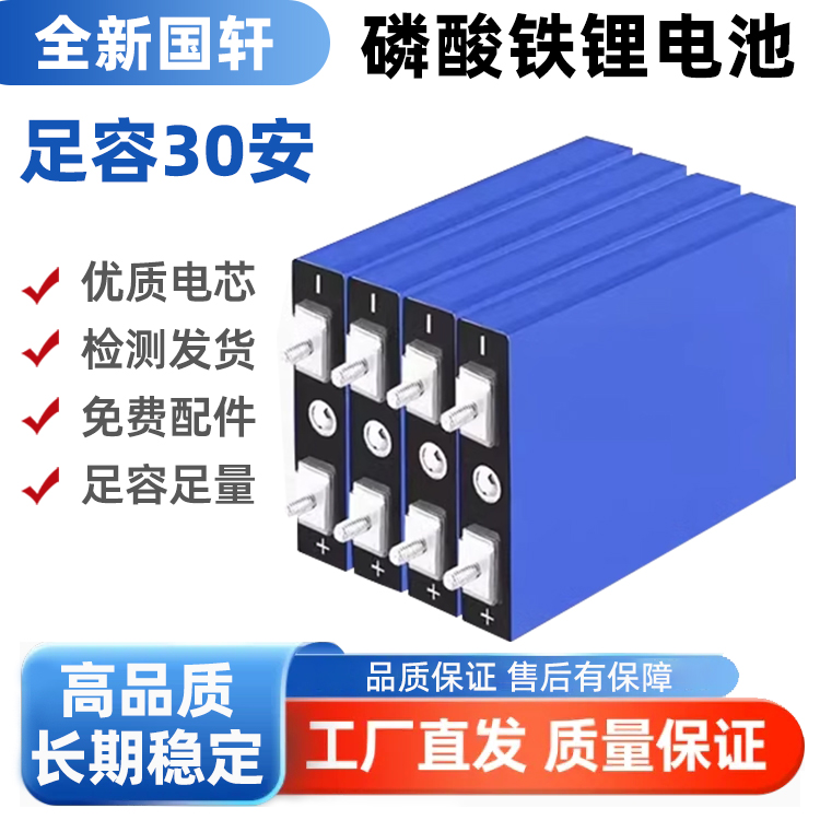 全新3.2V30AH国轩磷酸铁锂电芯大单体容量电动车储能路灯动力电池