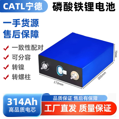 全新宁德【时代】3.2V280,314ah磷酸铁锂电池大单体房车光伏储能