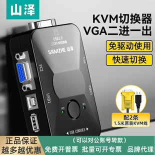 山泽KVM切换器VGA2口二进一出手动usb2.0接口4口四进一出鼠标键盘