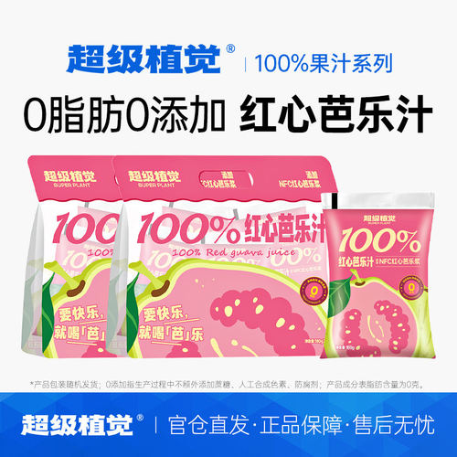 超级植觉100%红心芭乐汁天然果汁饮料无添加露营清甜袋装饮品整箱