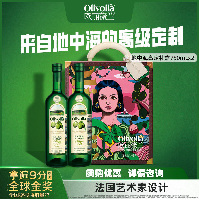 【佳节送礼】欧丽薇兰特级初榨橄榄油礼盒750ml*2食用油年货团购