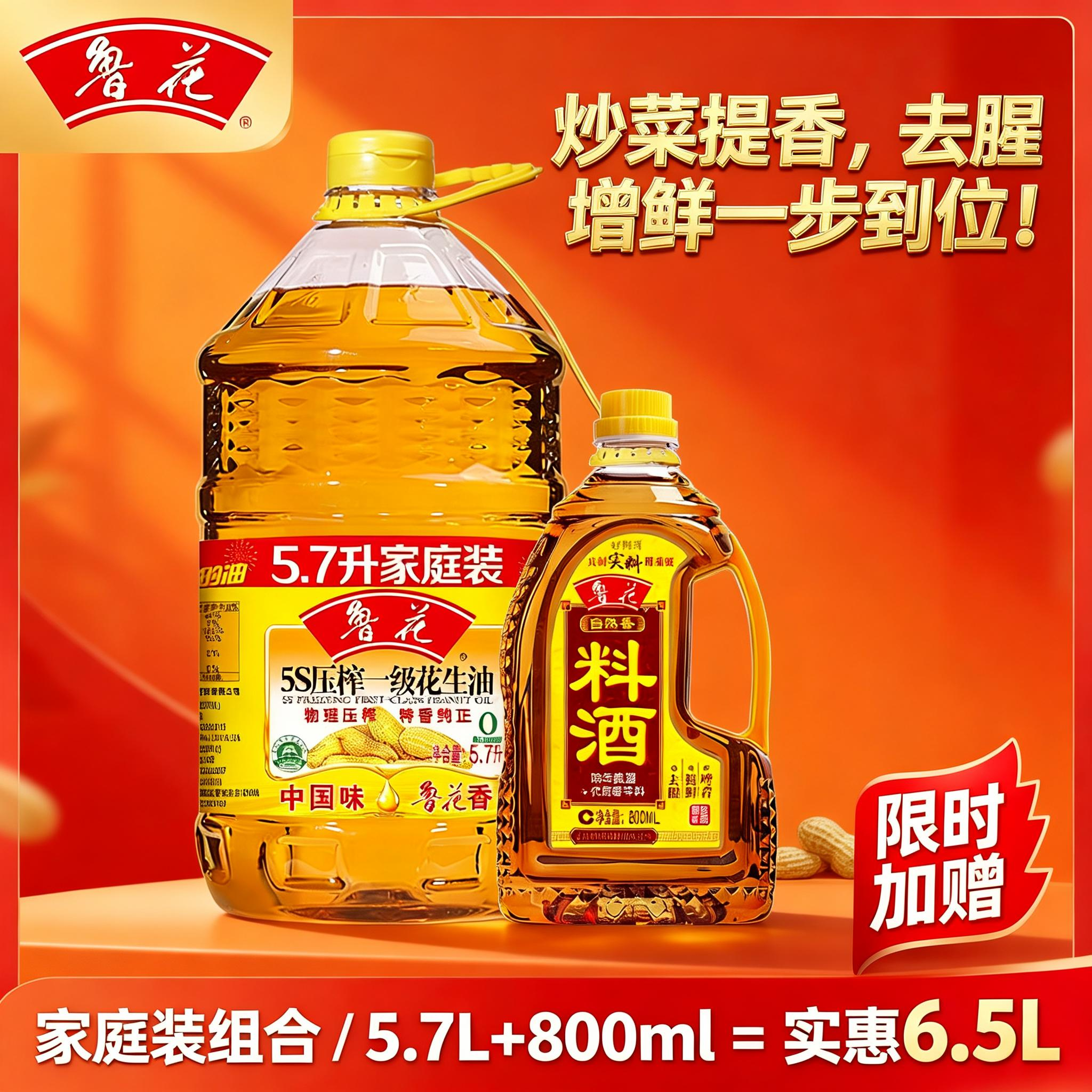鲁花5S压榨一级花生油5.7L+料酒800ml组合特香纯正大桶家用食用油,粮油调味/速食/干货/烘焙,花生油,淘宝优惠券,粉丝福利购,淘宝优惠卷