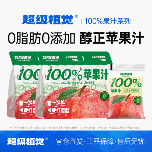 超级植觉100%苹果汁纯浓缩天然果汁饮料无糖精解渴无添加饮品袋装